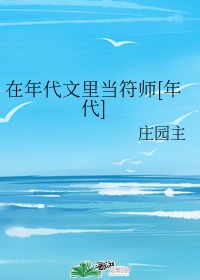 在年代文里当炮灰[穿书]