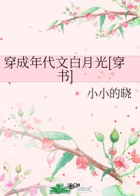 穿成年代文白月光[穿书]