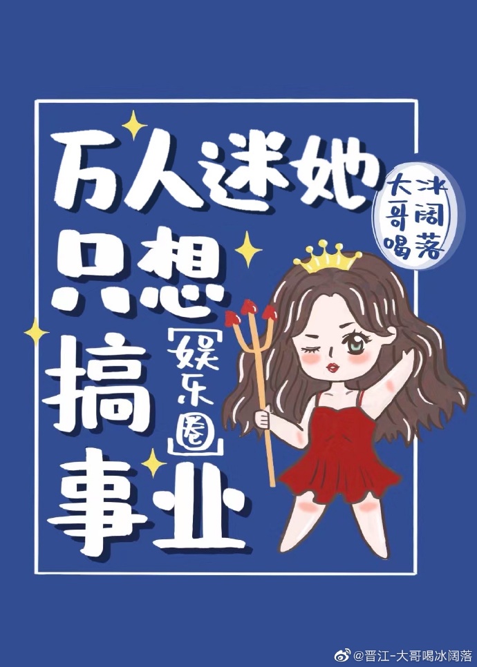 在女团选秀当万人迷[娱乐圈]